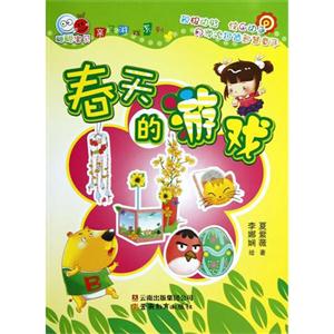 春天的游戏-技术教育社区