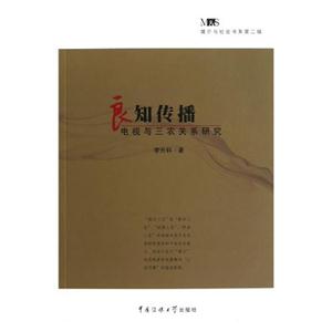 良知传播-电视与三农关系研究-技术教育社区