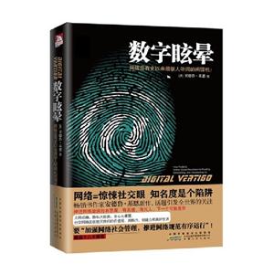 数字眩晕-网络是有史以来最骇人听闻的间谍机!-技术教育社区