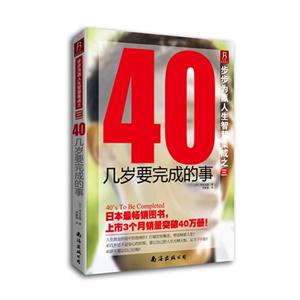 40几岁要完成的事-步步为赢人生智慧集成之三-技术教育社区