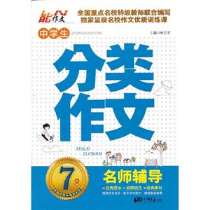7年级-中学生分类作文-名师辅导-技术教育社区