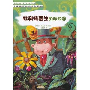 杜利特医生的动物园-技术教育社区