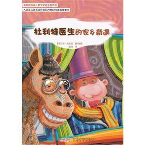 杜利特医生的家乡奇遇-技术教育社区