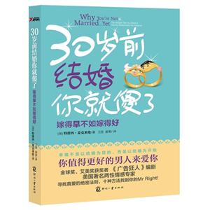30岁前结婚你就傻了:嫁得早不如嫁得好-技术教育社区