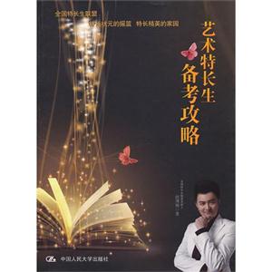 艺术特长生备考攻略-技术教育社区