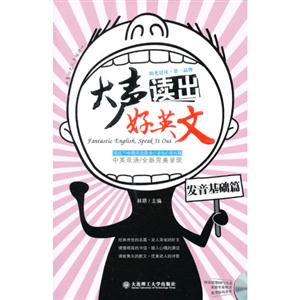 大声读出好英文.发音基础篇(含光盘)-技术教育社区
