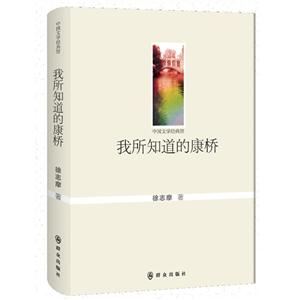 我所知道的康桥-中国文学经典馆-技术教育社区