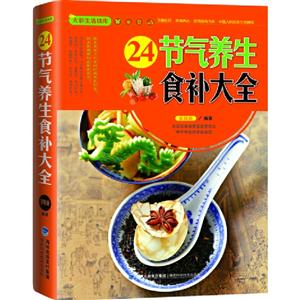 24节气养生食补大全-技术教育社区