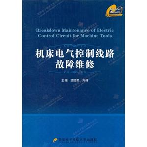 机床电气控制线路故障维修-技术教育社区