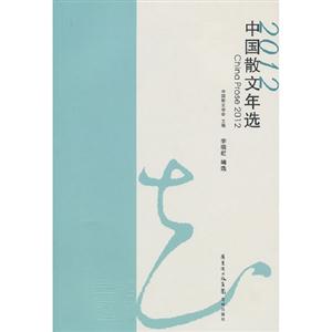 中国散文年选:2012-技术教育社区