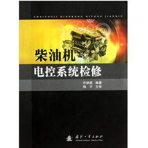 柴油机电控系统检修-技术教育社区
