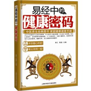 易经中的健康密码-技术教育社区
