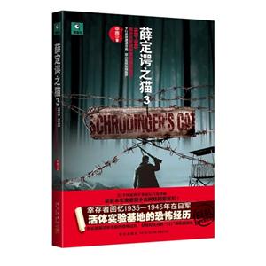 薛定谔之猫:1935-1945我在日军战俘营的诡异经历:3-技术教育社区