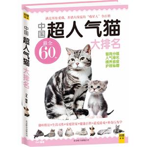 中国超人气猫大排名-技术教育社区