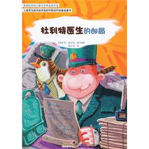 杜利特医生的邮局-技术教育社区