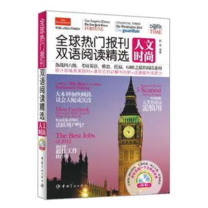 全球热门报刊双语阅读精选.人文时尚(含光盘)-技术教育社区