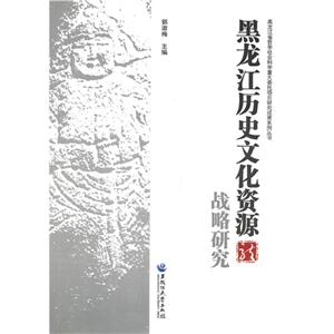 黑龙江历史文化资源战略研究-技术教育社区