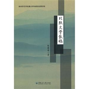 比较文学散稿-技术教育社区