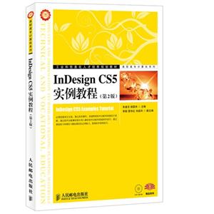 InDesign CS5 ʵ̳(ڶ)