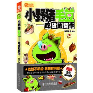 小野猪毛豆吃货的哲学-技术教育社区