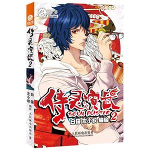 侍灵演武2-技术教育社区