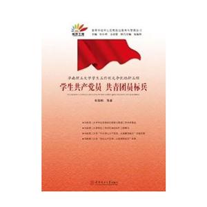 华南理工大学学生工作创先争优标杆工程:学生共产党员 共青团员标兵-技术教育社区