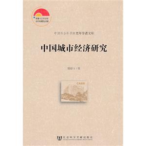 中国城市经济研究-技术教育社区