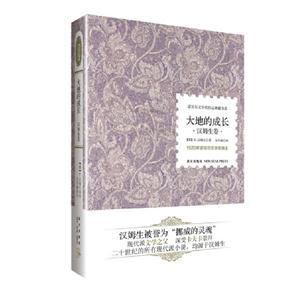 汉姆生卷-大地的成长-1920年诺贝尔文学奖得主-技术教育社区