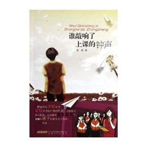 谁敲响了上课的钟声-技术教育社区