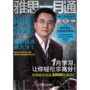 雅思一月通阅读胜典-技术教育社区