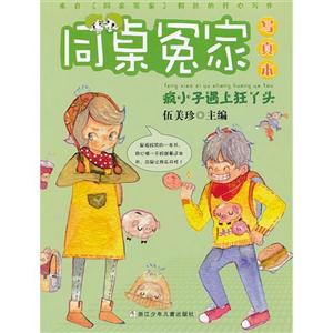 疯小子遇上狂丫头-同桌冤家写真本-技术教育社区