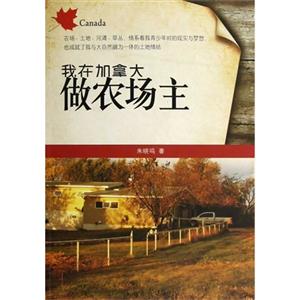 我在加拿大做农场主-技术教育社区