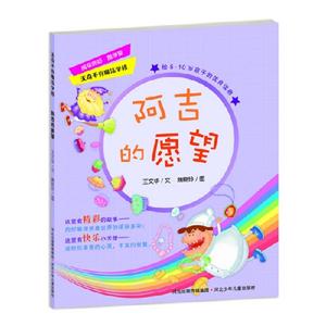 阿吉的愿望-技术教育社区