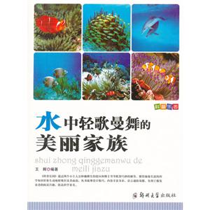 水中轻歌曼舞的美丽家族-科普乐园-技术教育社区