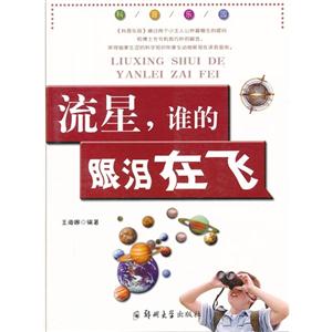 流星.谁的眼泪在飞-科普乐园-技术教育社区