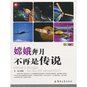 嫦娥奔月不再是传说-科普乐园-技术教育社区
