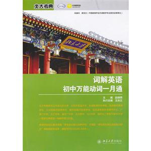 词解英语初中万能动词一月通-技术教育社区