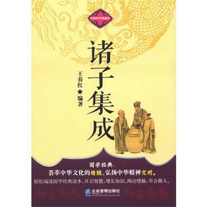 诸子集成-中华国学经典藏书-技术教育社区