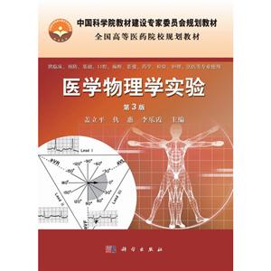 医学物理学实验-第3版-技术教育社区