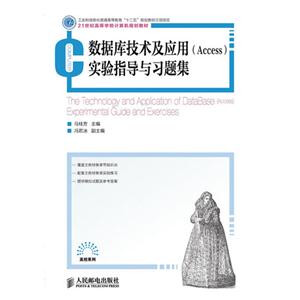 数据库技术及应用(Access)实验指导与习题集-技术教育社区