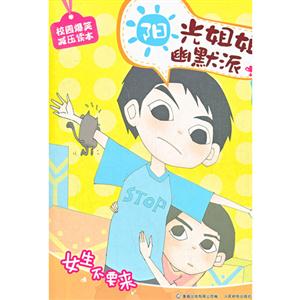 女生不要来-阳光姐姐幽默派-技术教育社区