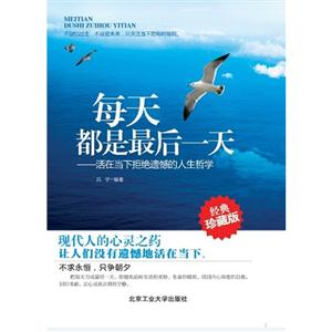每天都是最后一天-活在当下拒绝遗憾的人生哲学-技术教育社区