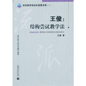 王俊:结构尝试教学法-技术教育社区