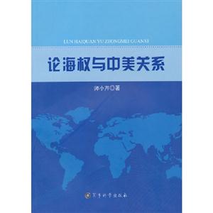 论海权与中美关系-技术教育社区
