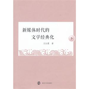 新媒体时代的文学典化-技术教育社区