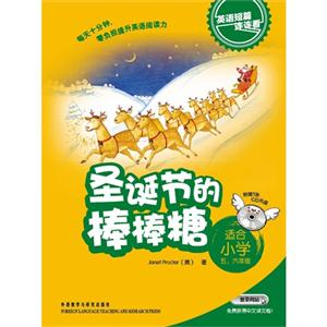 圣诞节的棒棒糖:英语短篇连连看(适合小学五六年级)含1CD光盘-技术教育社区