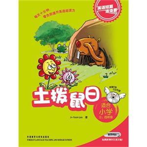 土拨鼠日:英语短篇连连看(适合小学三四年级)含1CD-技术教育社区