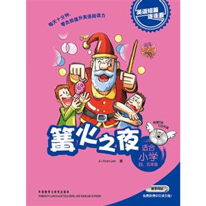 篝火之夜:英语短篇连连看(适合小学四五年级)含1CD-技术教育社区