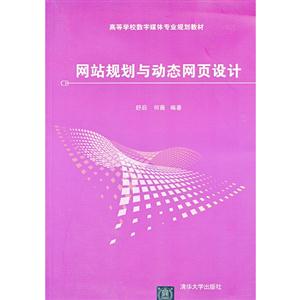 网站规划与动态网页设计-技术教育社区