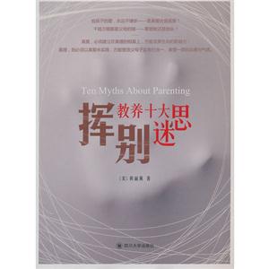 挥别教养十大迷思-技术教育社区